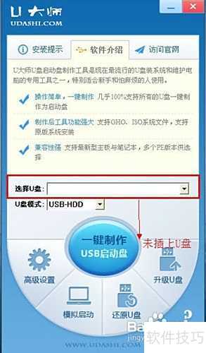 u大师v1.1.0启动u盘制作方法 u大师v1.1.0启动u盘制作方法