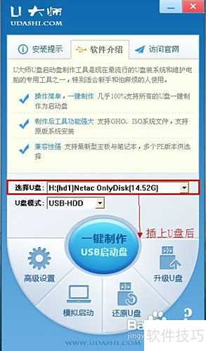 u大师v1.1.0启动u盘制作方法 u大师v1.1.0启动u盘制作方法