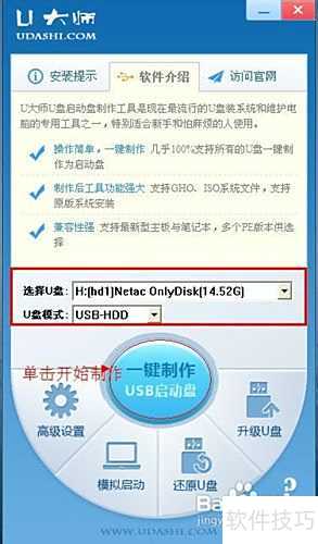 u大师v1.1.0启动u盘制作方法 u大师v1.1.0启动u盘制作方法
