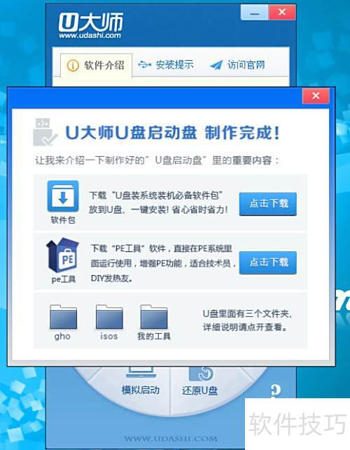 如何用U大师软件制作U盘启动盘 如何用U大师软件制作U盘启动盘