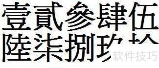 另繁体字写法 ChMkLWmew12IV28tAAA7mSzUjo0AAHhxgNooqsAADux293.jpg