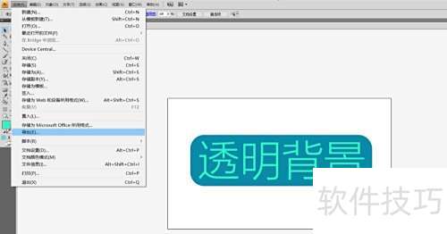 Adobe Illustrator CS6����͸������ͼƬ