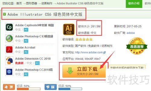 adobe Illustrator CS6安装(含下载地址) adobe Illustrator CS6安装(含下载地址)