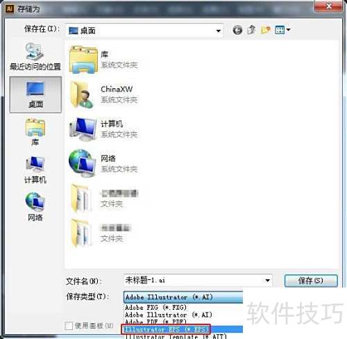 Adobe Illustrator CS6�ļ�����Ϊ�Ͱ汾�Ĳ���