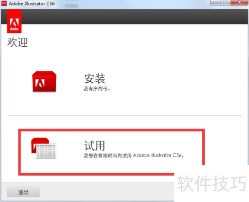 adobe illustrator cs6下载安装 adobe illustrator cs6下载安装