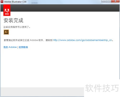 adobe illustrator cs6下载安装 adobe illustrator cs6下载安装