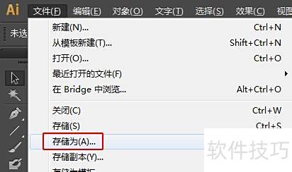 Adobe Illustrator CS6 如何保存为低版本 Adobe Illustrator CS6 如何保存为低版本
