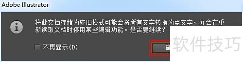 Adobe Illustrator CS6 如何保存为低版本 Adobe Illustrator CS6 如何保存为低版本