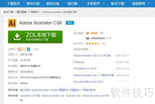 Adobe Illustrator CS6在哪下载(AI下载方法) Adobe Illustrator CS6在哪下载(AI下载方法)
