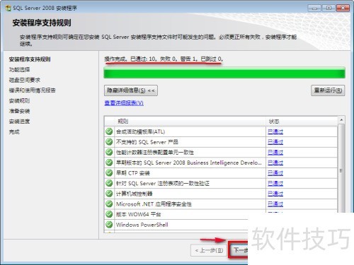 ��װSQL Server 2008 SP1