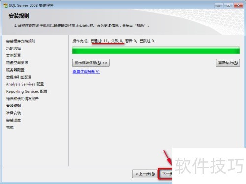 ��װSQL Server 2008 SP1