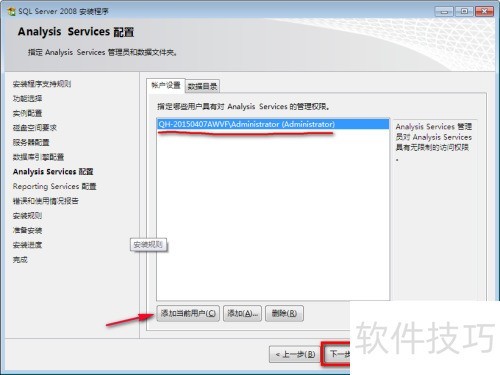 ��װSQL Server 2008 SP1