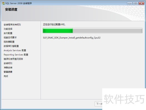 ��װSQL Server 2008 SP1