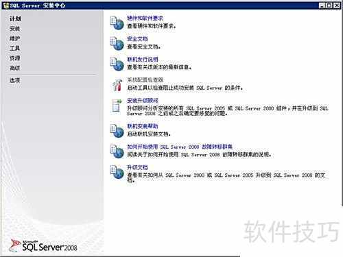 Microsoft SQL Server 2008安装攻略 Microsoft SQL Server 2008安装攻略