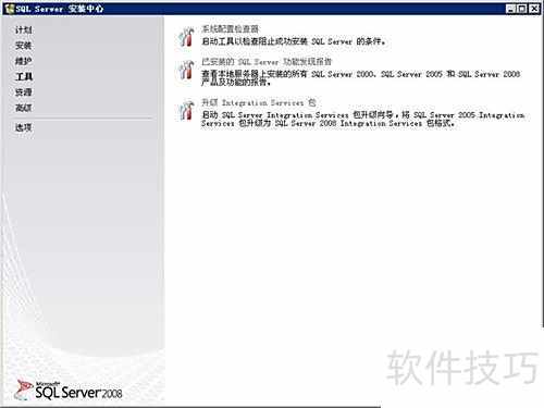 Microsoft SQL Server 2008安装攻略 Microsoft SQL Server 2008安装攻略