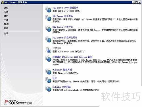 Microsoft SQL Server 2008安装攻略 Microsoft SQL Server 2008安装攻略