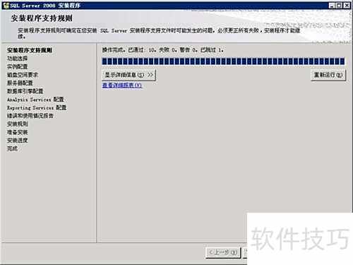 Microsoft SQL Server 2008安装攻略 Microsoft SQL Server 2008安装攻略
