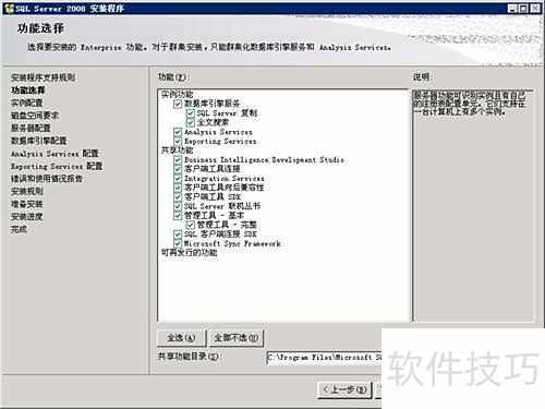 Microsoft SQL Server 2008安装攻略 Microsoft SQL Server 2008安装攻略