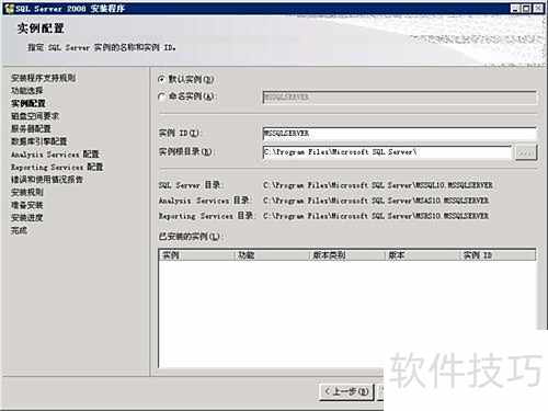Microsoft SQL Server 2008安装攻略 Microsoft SQL Server 2008安装攻略