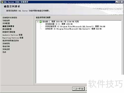 Microsoft SQL Server 2008安装攻略 Microsoft SQL Server 2008安装攻略