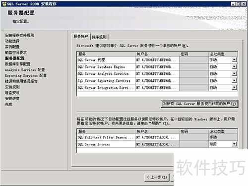 Microsoft SQL Server 2008安装攻略 Microsoft SQL Server 2008安装攻略