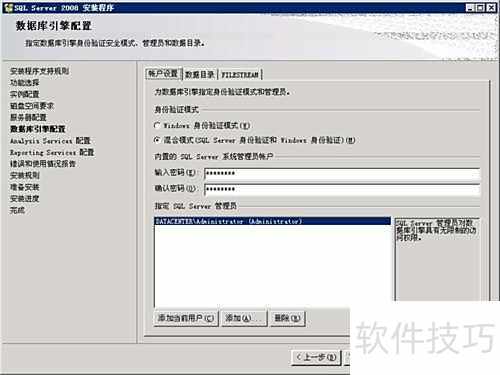 Microsoft SQL Server 2008安装攻略 Microsoft SQL Server 2008安装攻略