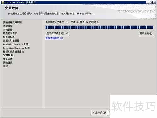 Microsoft SQL Server 2008安装攻略 Microsoft SQL Server 2008安装攻略
