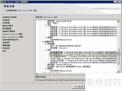 Microsoft SQL Server 2008安装攻略 Microsoft SQL Server 2008安装攻略