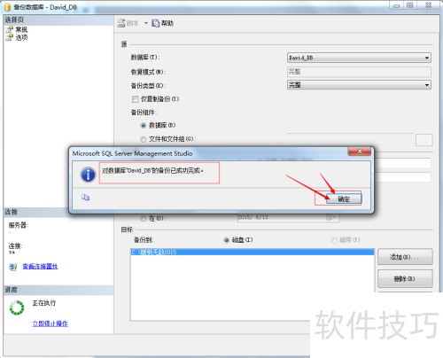SQL Server 2008数据库备份 SQL Server 2008数据库备份