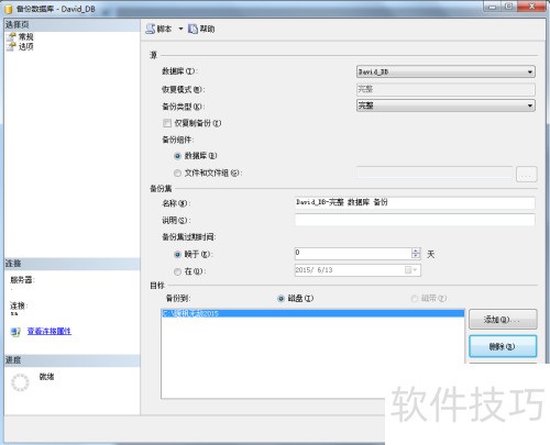 SQL Server 2008数据库备份 SQL Server 2008数据库备份