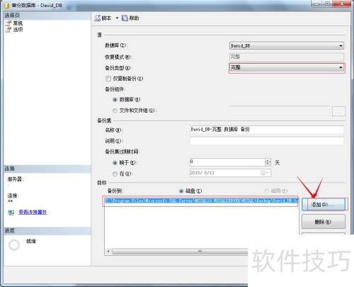 SQL Server 2008数据库备份 SQL Server 2008数据库备份