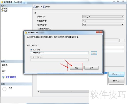SQL Server 2008数据库备份 SQL Server 2008数据库备份