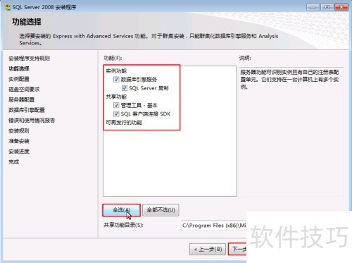 SQL Server 2008��װȫ����