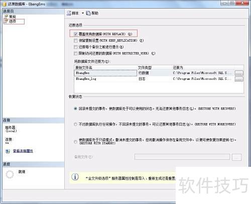 SQL Server 2008���ݿ⻹ԭ