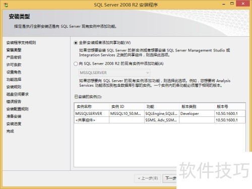 SQL Server 2008 R2的安装 SQL Server 2008 R2的安装