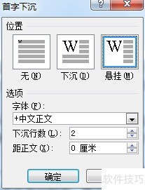 Microsoft Office word2007如何设置文字悬挂 Microsoft Office word2007如何设置文字悬挂