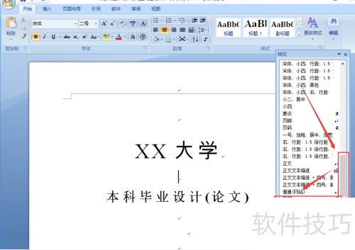 Microsoft Office Word2007如何去掉页眉的横线 Microsoft Office Word2007如何去掉页眉的横线
