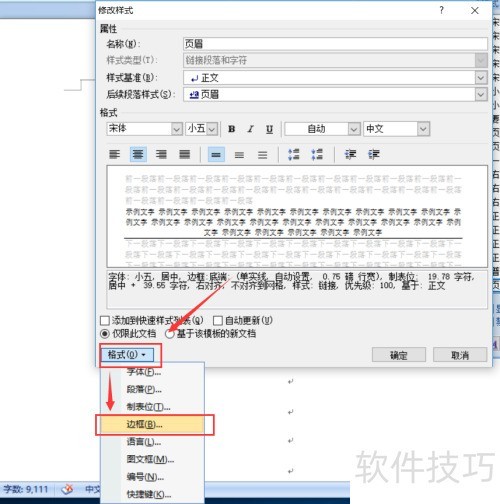 Microsoft Office Word2007如何去掉页眉的横线 Microsoft Office Word2007如何去掉页眉的横线