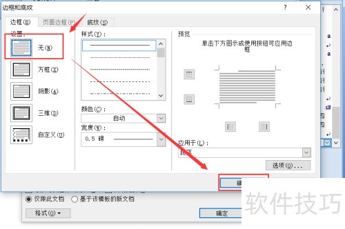 Microsoft Office Word2007如何去掉页眉的横线 Microsoft Office Word2007如何去掉页眉的横线