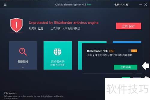 使用IObit Malware Fighter清理恶意、间谍软件 使用IObit Malware Fighter清理恶意、间谍软件