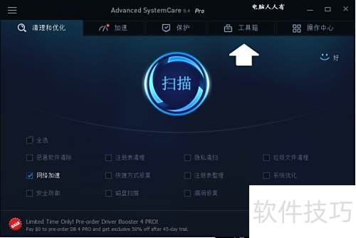 使用IObit Malware Fighter清理恶意、间谍软件 使用IObit Malware Fighter清理恶意、间谍软件