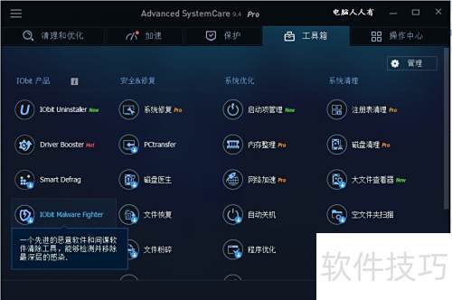 使用IObit Malware Fighter清理恶意、间谍软件 使用IObit Malware Fighter清理恶意、间谍软件
