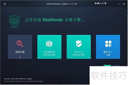 使用IObit Malware Fighter清理恶意、间谍软件 使用IObit Malware Fighter清理恶意、间谍软件