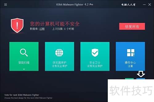 使用IObit Malware Fighter清理恶意、间谍软件 使用IObit Malware Fighter清理恶意、间谍软件