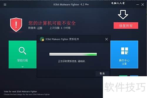 使用IObit Malware Fighter清理恶意、间谍软件 使用IObit Malware Fighter清理恶意、间谍软件