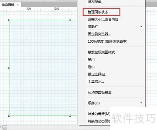 Axure RP Pro 7.0��δ���Tab��ǩЧ��