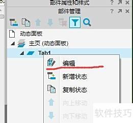 Axure RP Pro 7.0��δ���Tab��ǩЧ��