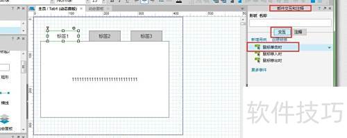 Axure RP Pro 7.0��δ���Tab��ǩЧ��