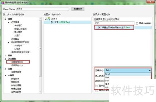Axure RP Pro 7.0��δ���Tab��ǩЧ��