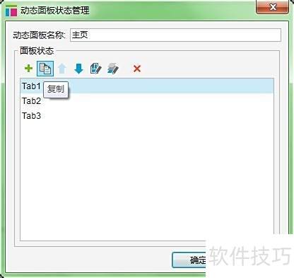 Axure RP Pro 7.0��δ���Tab��ǩЧ��